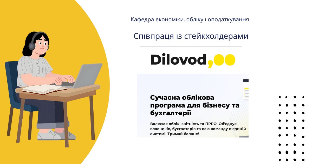 Кафедра економіки, обліку і оподаткування (2)