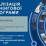 Звіт про реалізацію тренінгової програми розвитку навичок самодопомоги та емоційного інтелекту в НУ «Чернігівська політехніка» у 2025-2026 н.р.