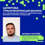 Запрошення на лекцію у рамках проєкту WIN2EDIH