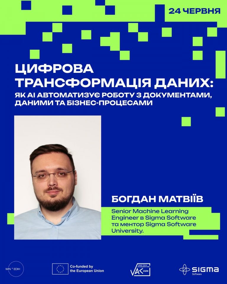 Запрошення на лекцію у рамках проєкту WIN2EDIH