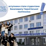 1282 вступники стали студентами бакалаврату Чернігівської політехніки