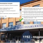 Фаховий коледж економіки і технологій «Чернігівської політехніки» серед найпопулярніших коледжів України.