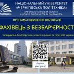 Національний університет «ЧЕРНІГІВСЬКА ПОЛІТЕХНІКА» розпочинає підготовку фахівців з безбар’єрності