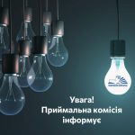 До уваги вступників
