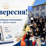 З початком нового навчального року!