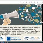 Практичний тренінг із медіаінформаційної грамотності «Фільтруй інформацію – створюй зміни»