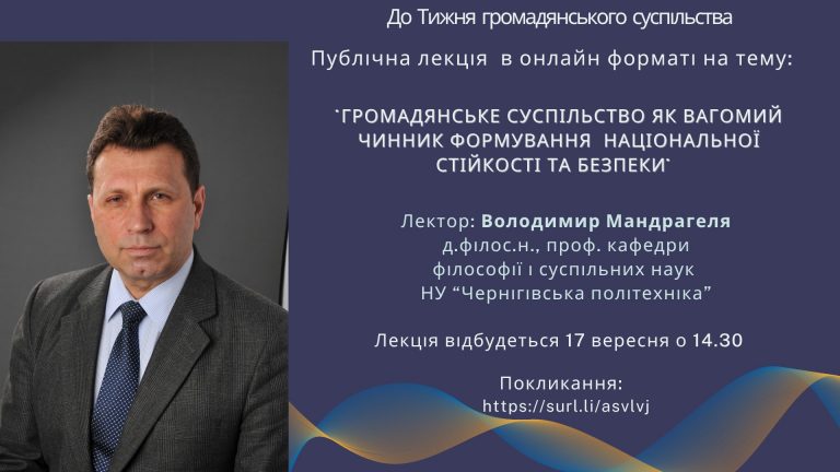 Запрошуємо на лекцію