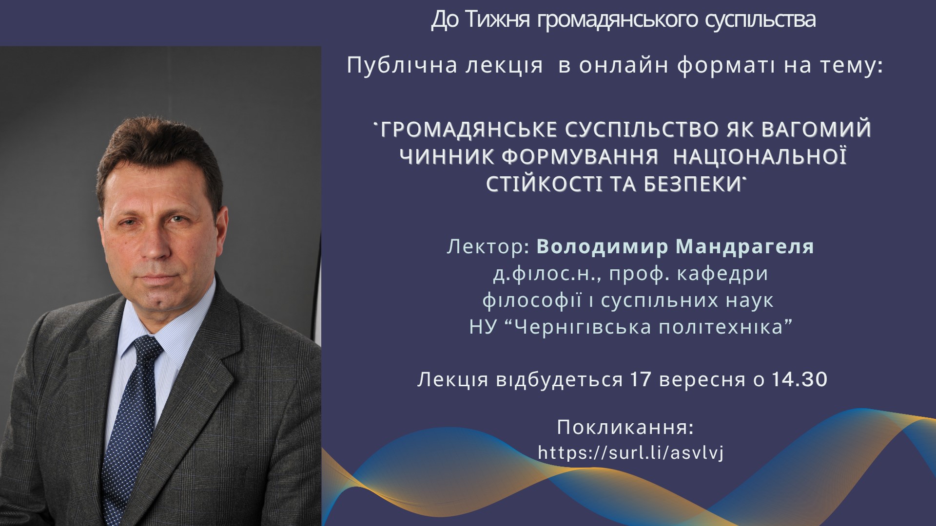 оголошення мандрагеля