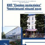 Співпраця Чернігівської політехніки з КНП «Сімейна поліклініка» Чернігівської міської ради