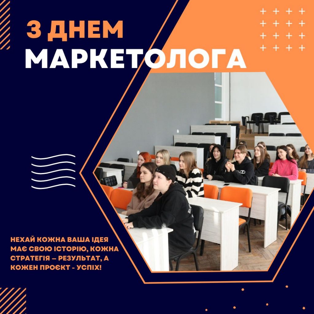 З Днем маркетолога!