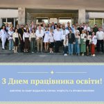 З Днем працівників освіти!