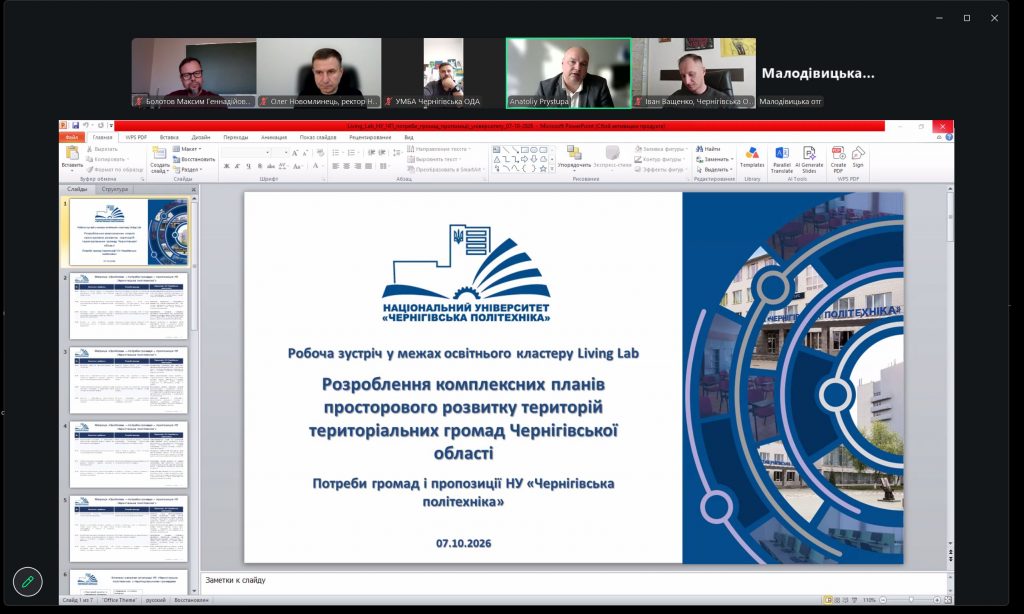 НУ «Чернігівська політехніка» долучилася до обговорення комплексного просторового планування громад області