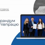 Меморандум про співпрацю з Лігою студентів АПУ