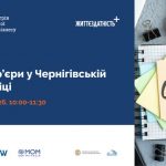 Національний університет «Чернігівська політехніка» запрошує студентів, випускників та молодих фахівців долучитися до Дня кар’єри!